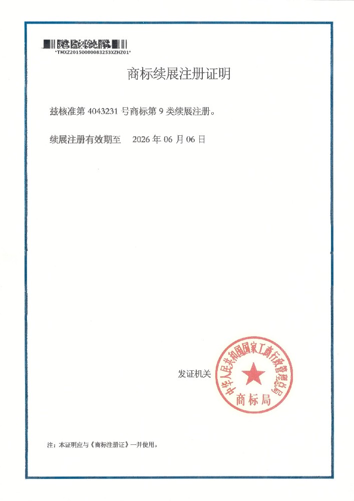 商標續(xù)展注冊證明